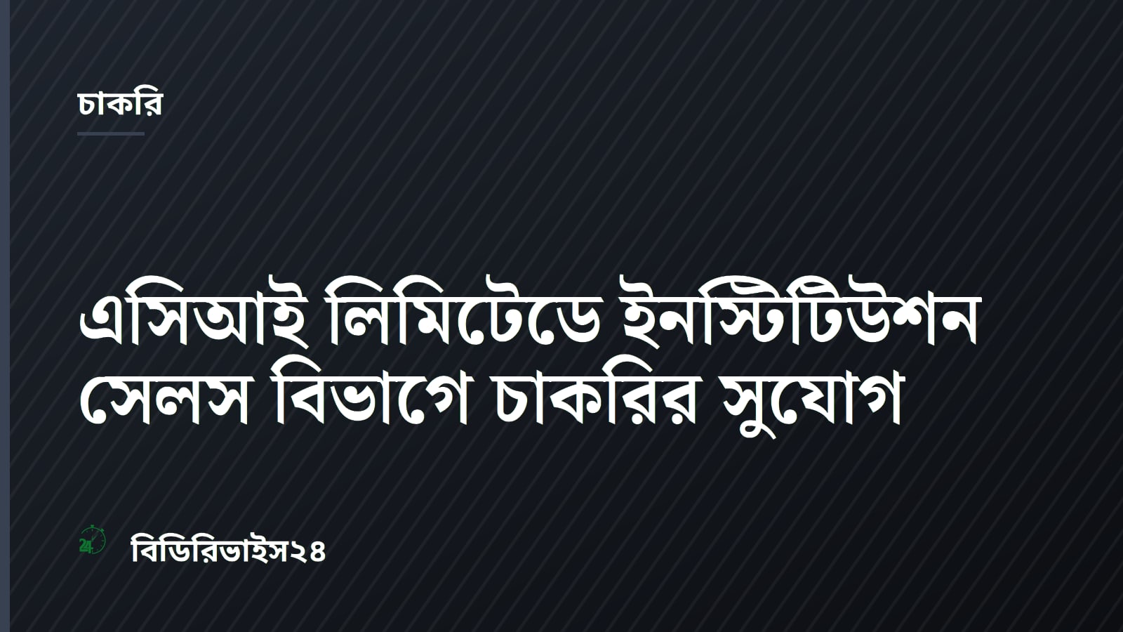 ACI Publishes Job Circular for Executive Position in Bangladesh