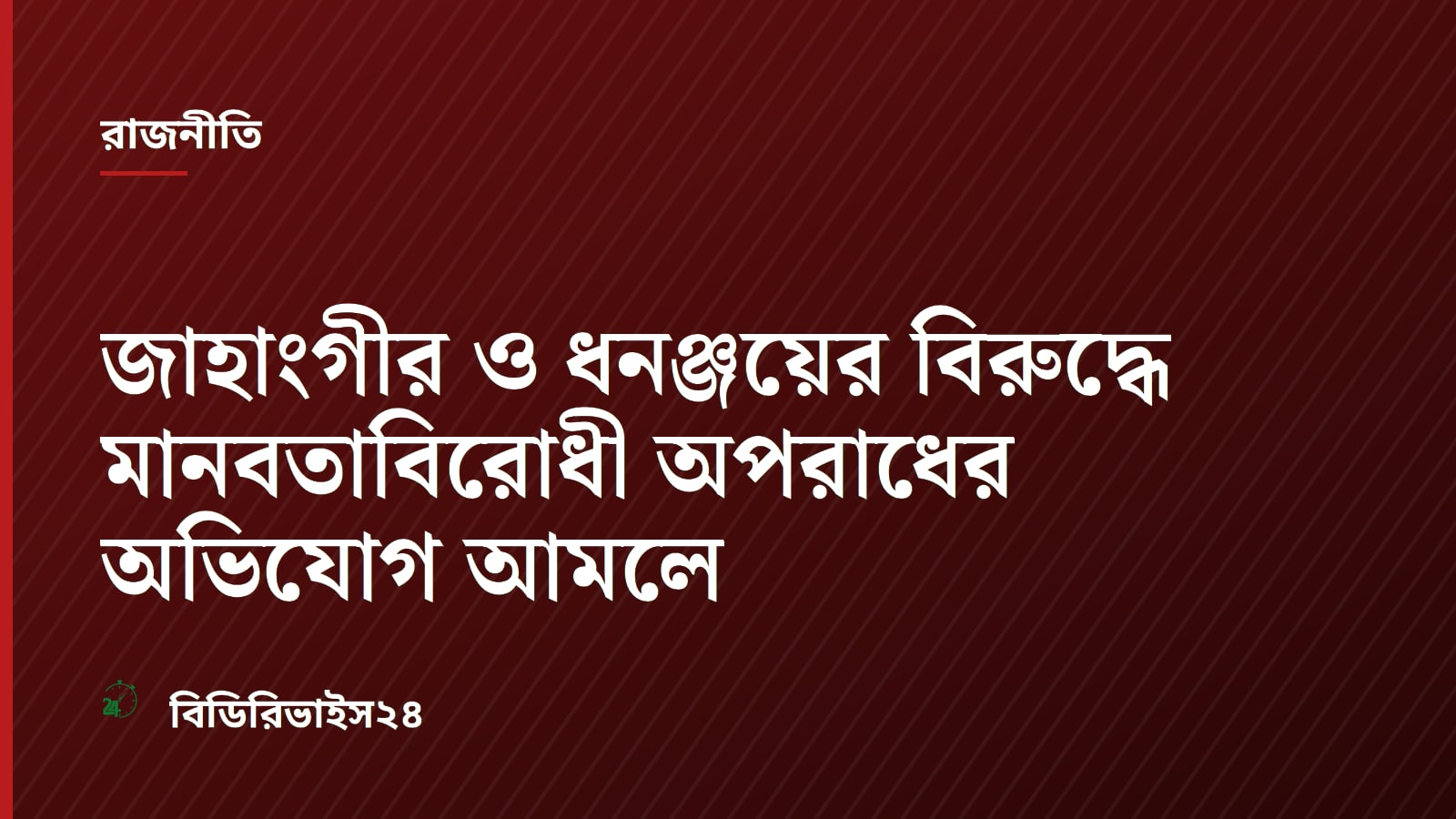 Tribunal Takes Cognizance of Crimes Against Humanity Charges