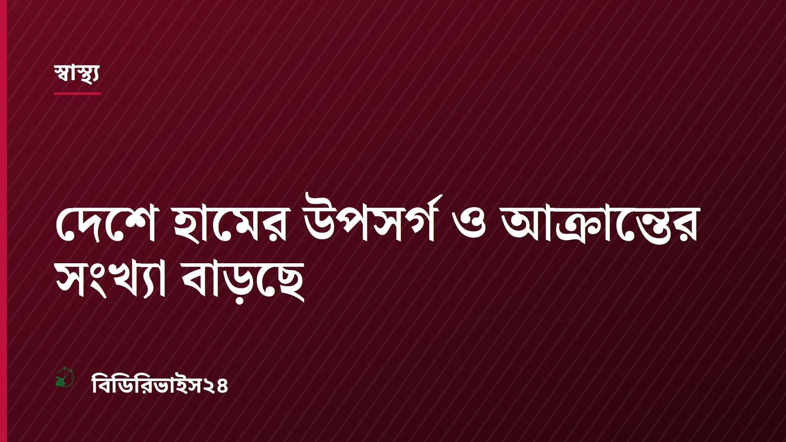 Bangladesh Reports Five New Deaths From Measles Symptoms in 24 Hours