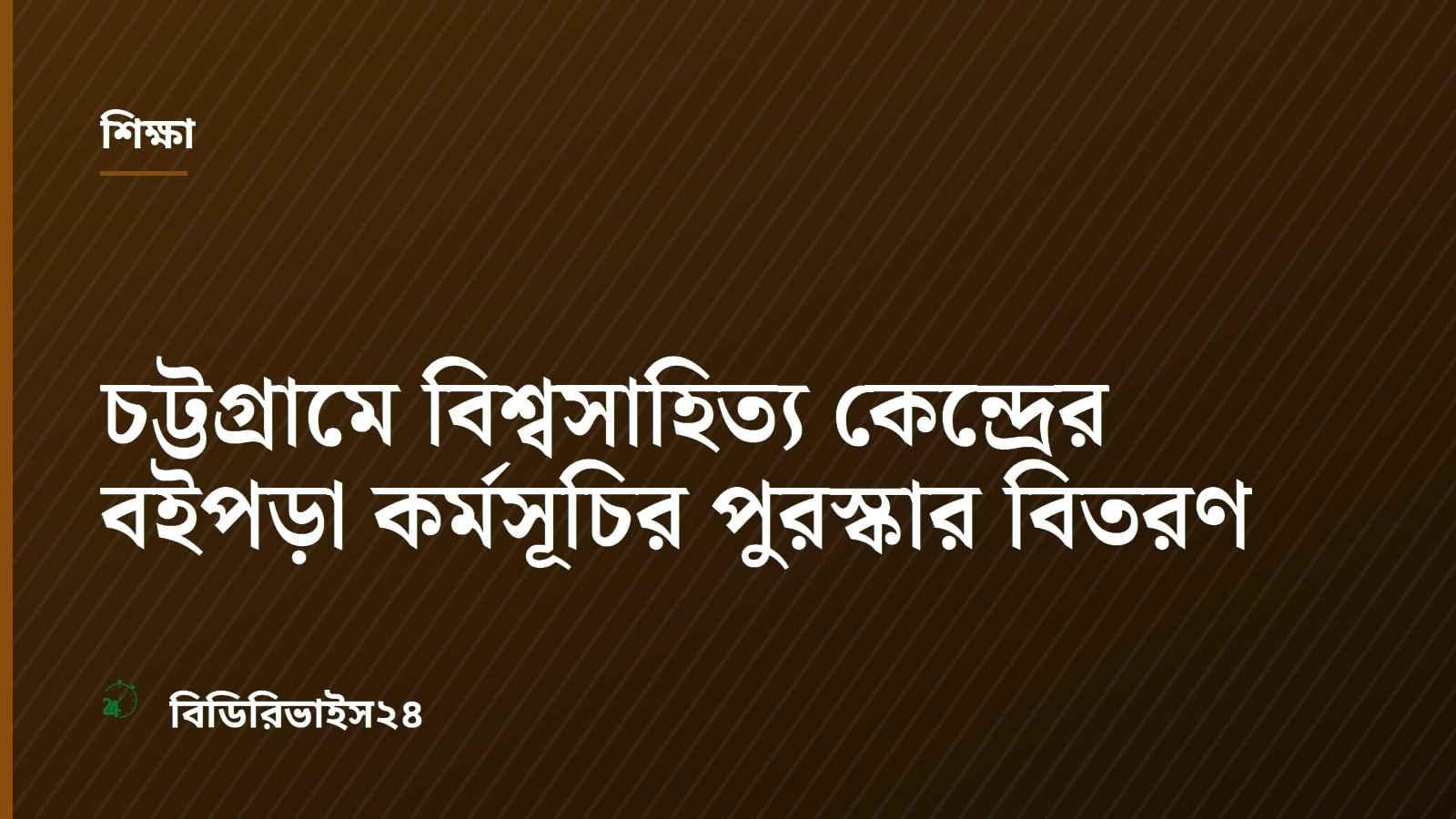 Chittagong Book Reading Awards Celebrate 13,000 Student Participants