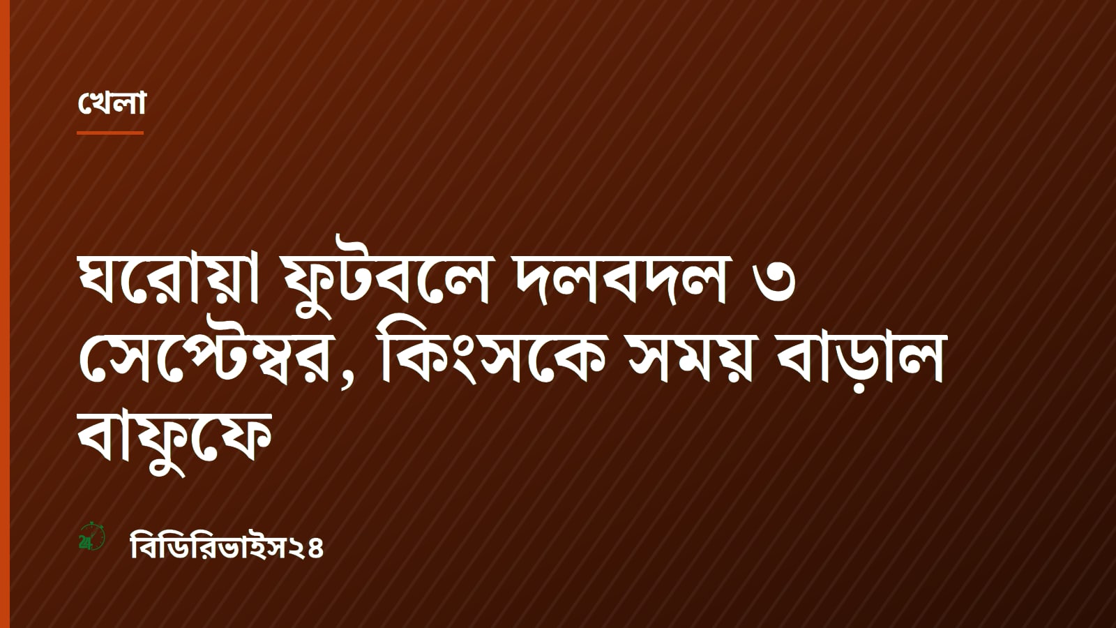 BFF Extends Club Licensing Deadline Amid FIFA Bans for Bashundhara Kings