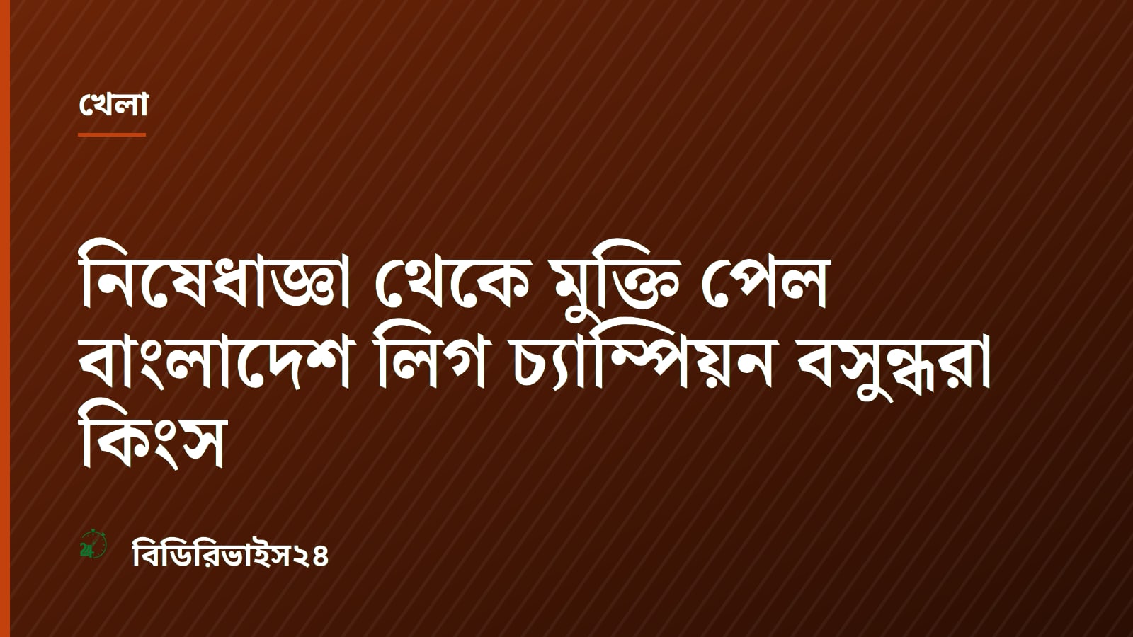 Bashundhara Kings Lifted From FIFA Registration Ban