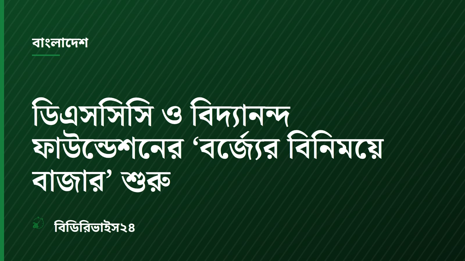 DSCC and Bidyanondo launch plastic-for-groceries drive in Dhaka