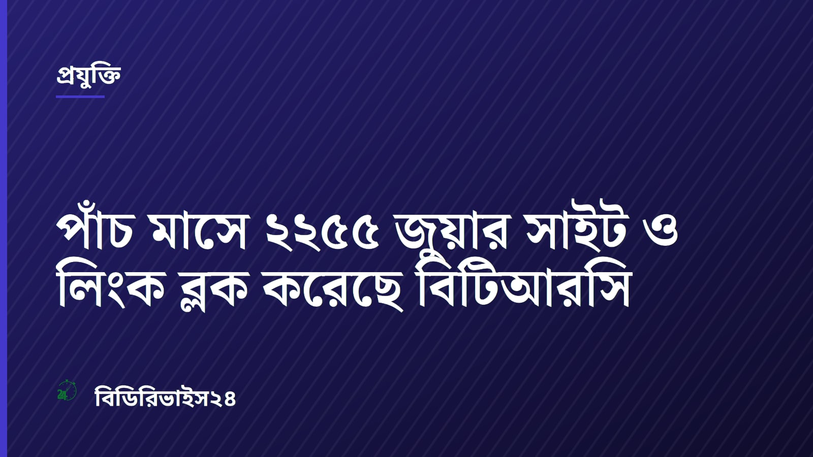 Bangladesh Blocks Over 2,200 Gambling Sites and Links in Five Months