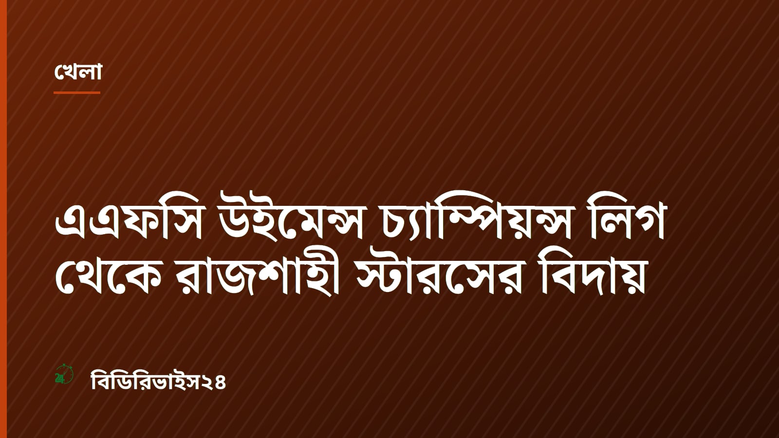 Rajshahi Stars Exit AFC Women's Champions League After Defeat