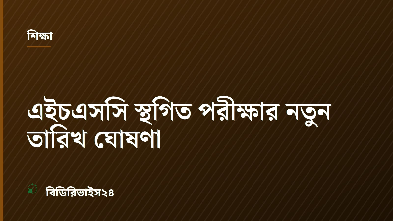 Dhaka Board Schedules Make-Up HSC Exams for Weather-Disrupted Papers